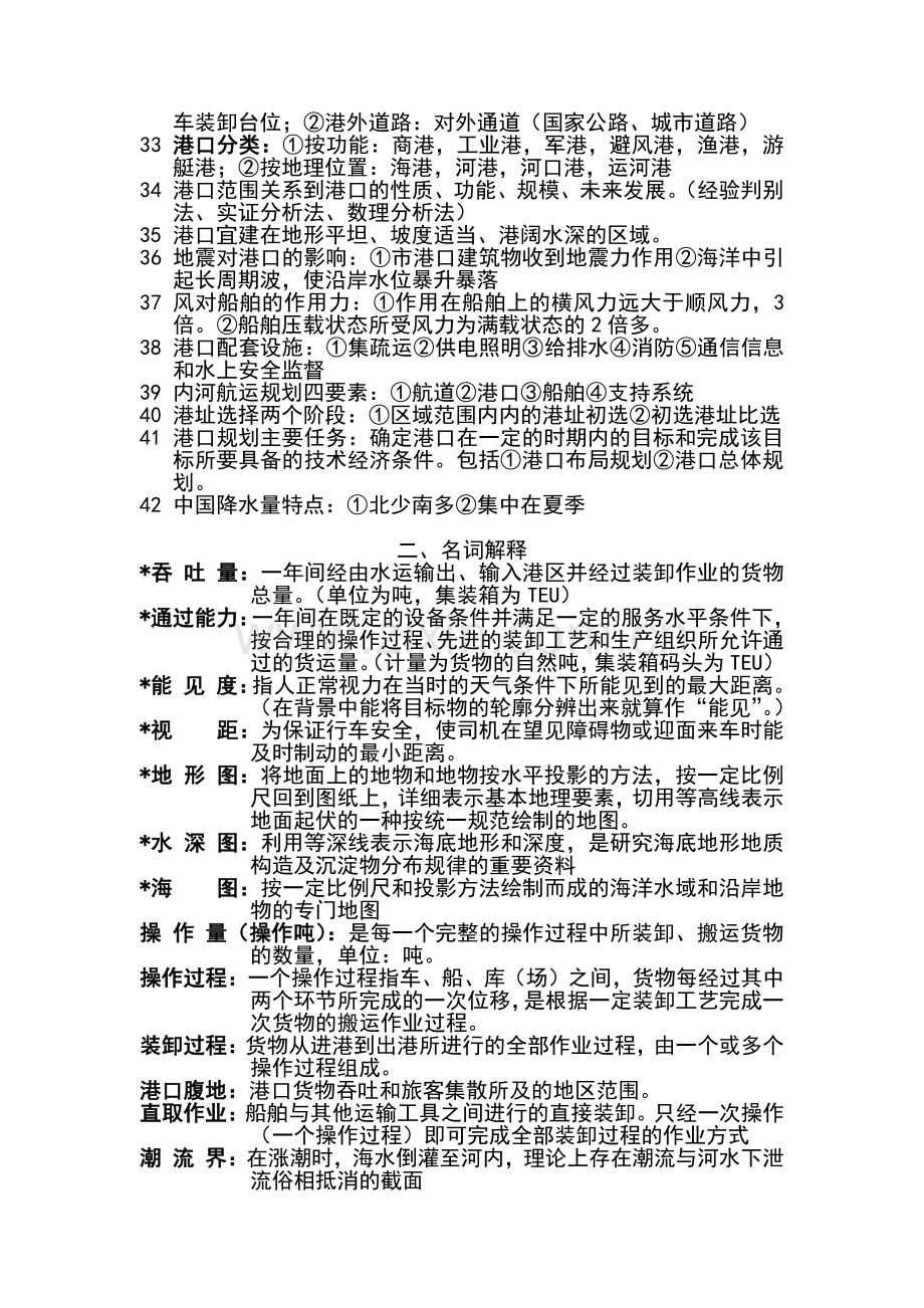 中国海洋大学复习资料-港口航道与海岸工程-港口规划与布置重点.pdf_第2页