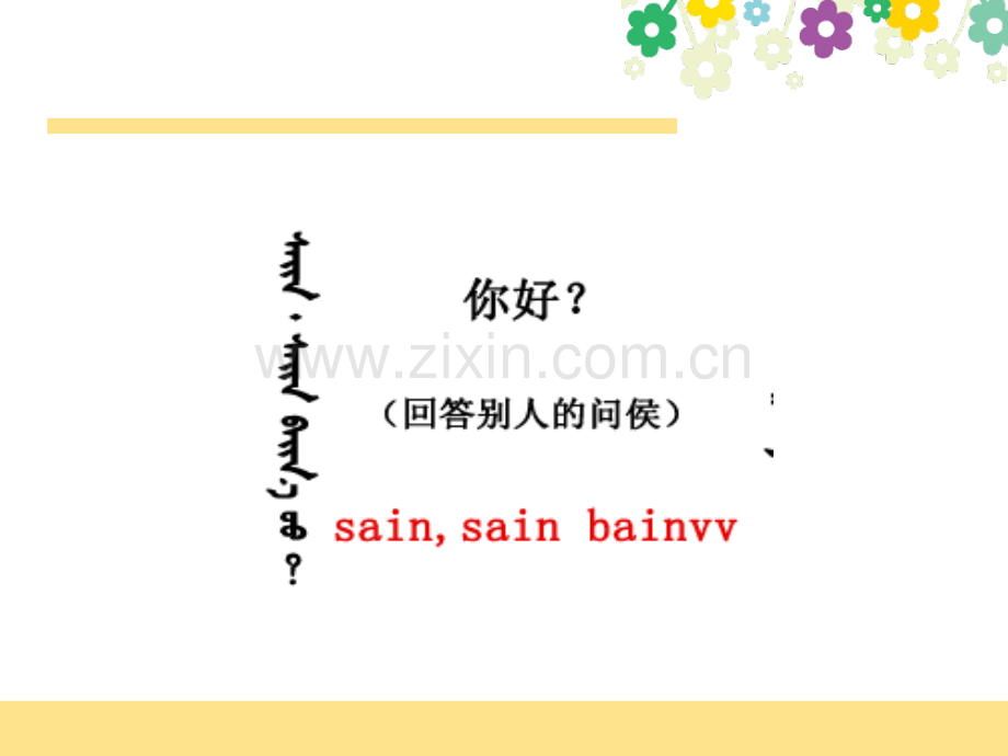 内蒙古语言文字.ppt_第2页