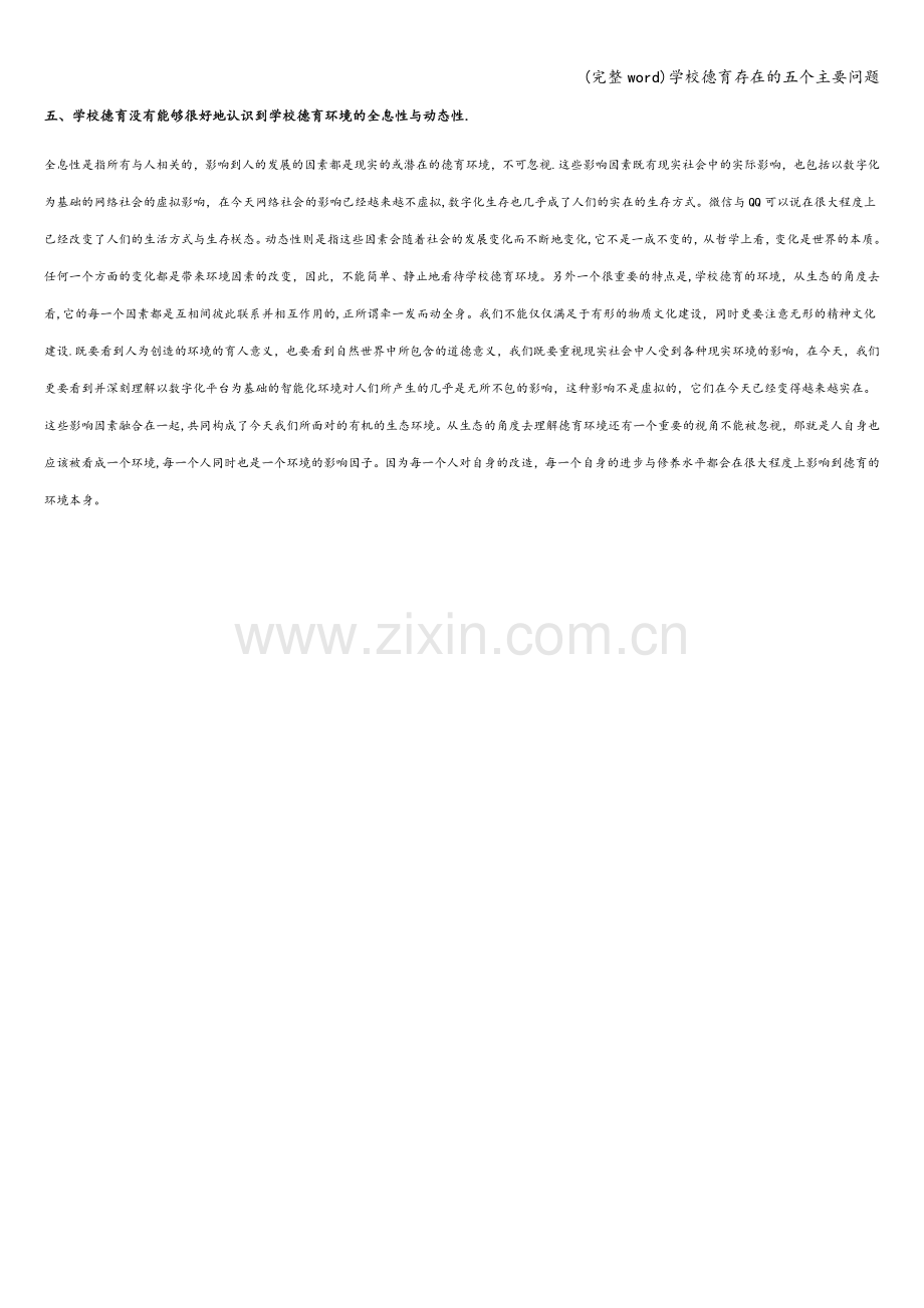 学校德育存在的五个主要问题.doc_第2页