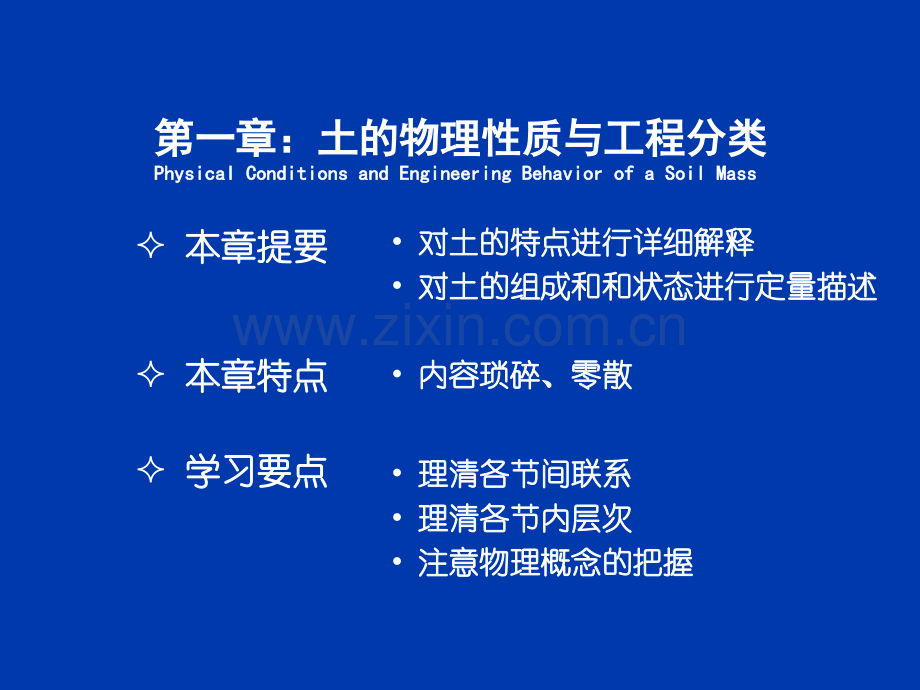 土力学(清华大学).ppt_第1页