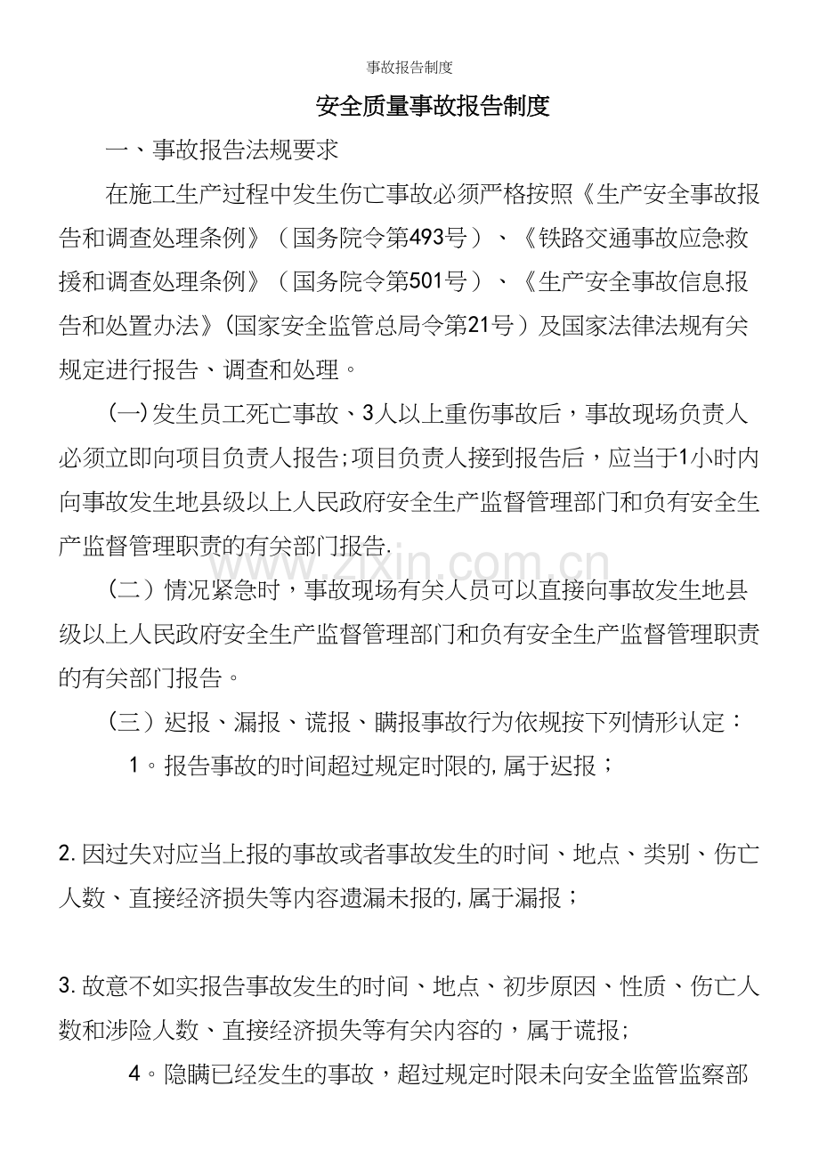 事故报告制度.docx_第2页
