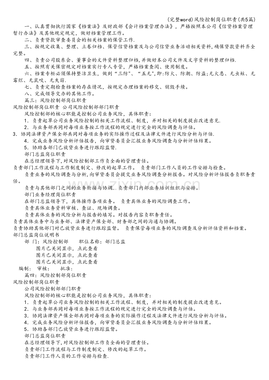 风险控制岗位职责(共5篇).doc_第2页