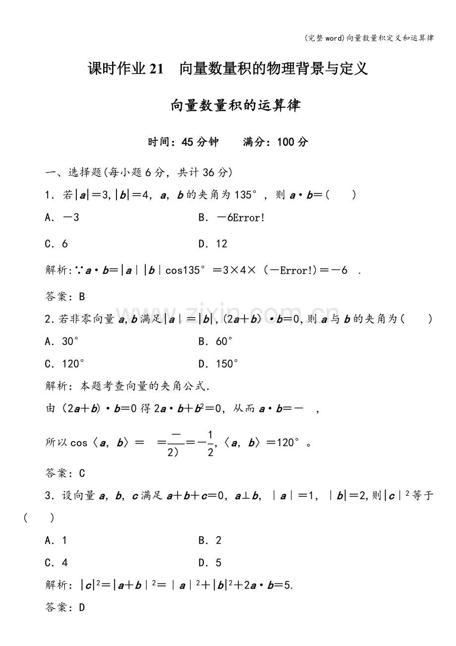 向量数量积定义和运算律.doc_第1页