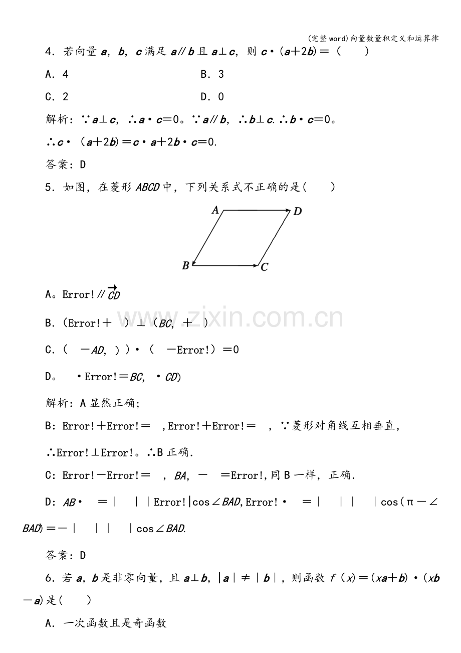 向量数量积定义和运算律.doc_第2页
