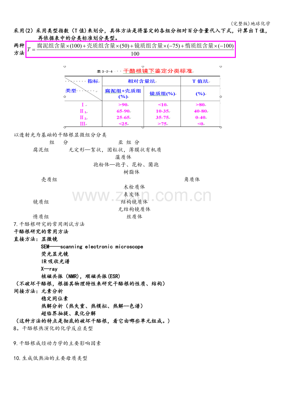 地球化学.doc_第2页