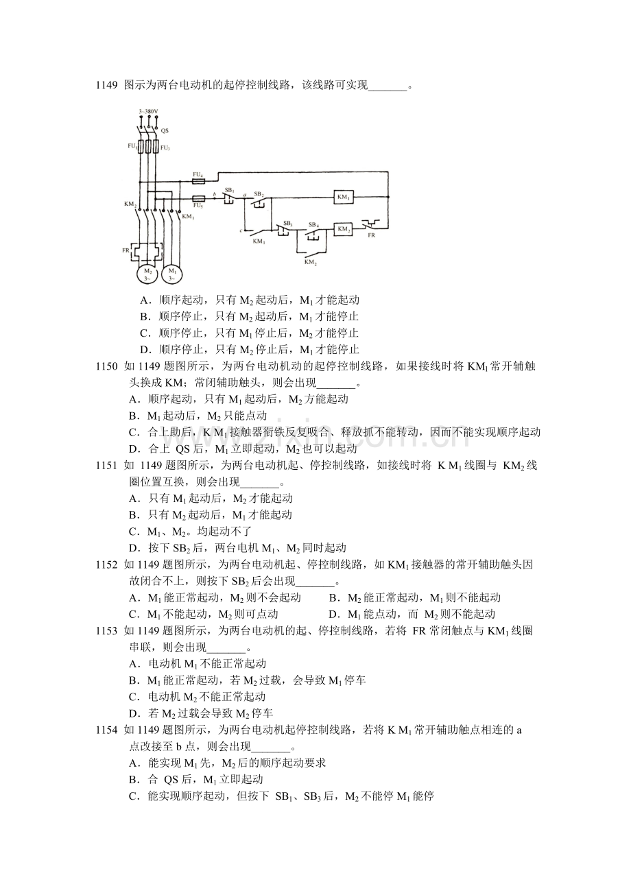 第六章--电力拖动控制线路及系统(中).doc_第2页
