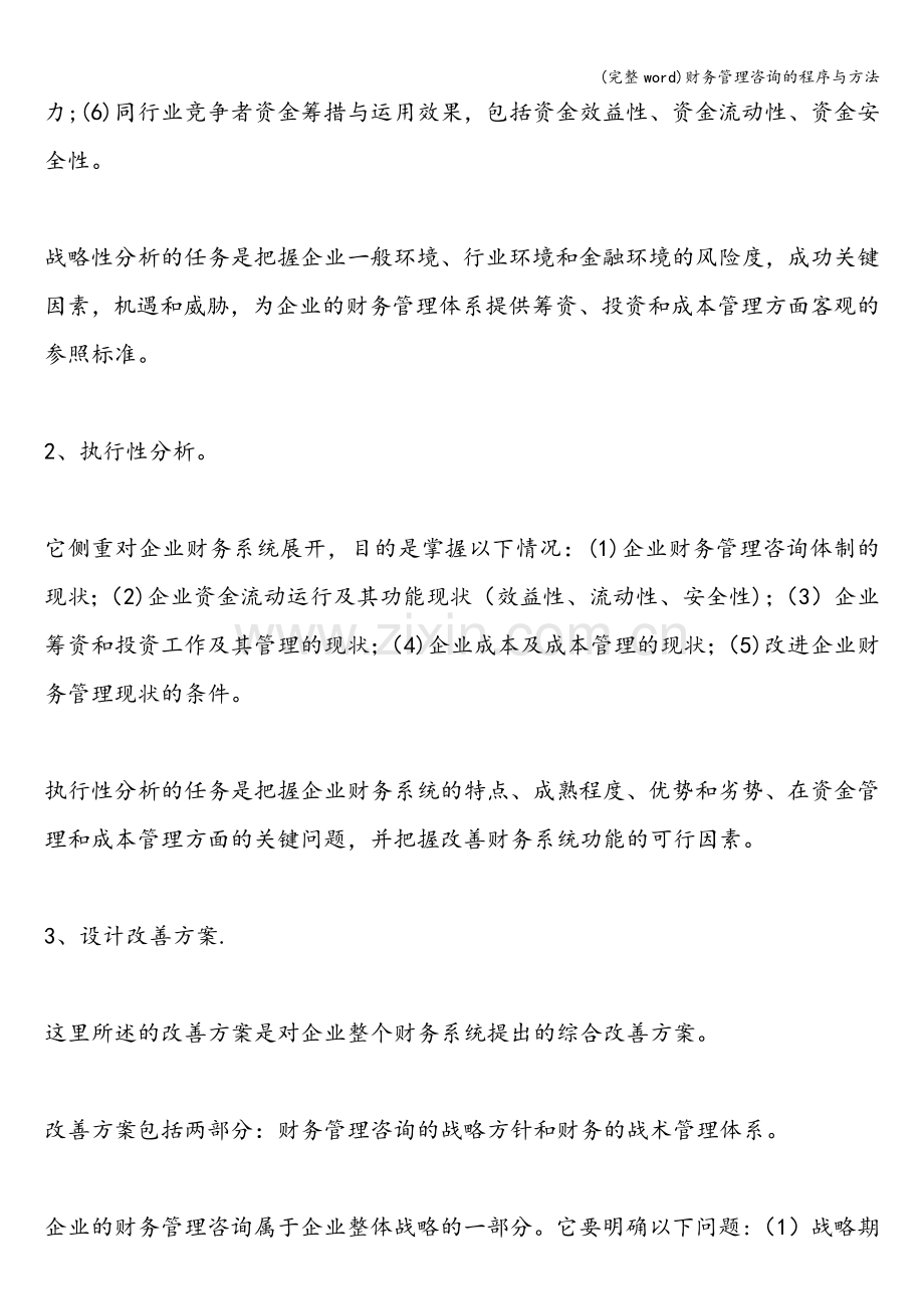 财务管理咨询的程序与方法.doc_第2页