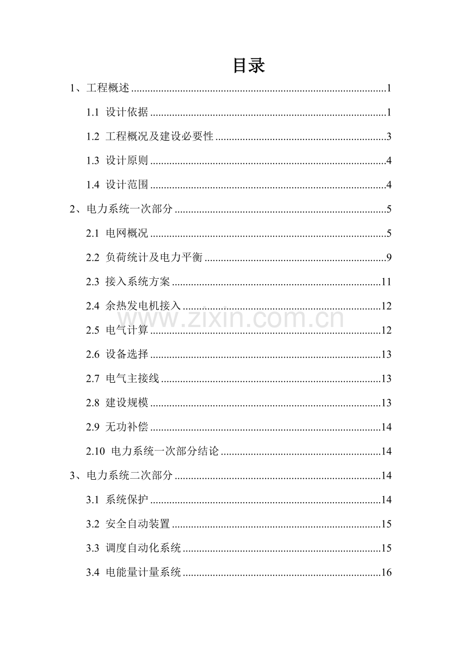 220kv输变电项目可行性研究分析报告.doc_第1页