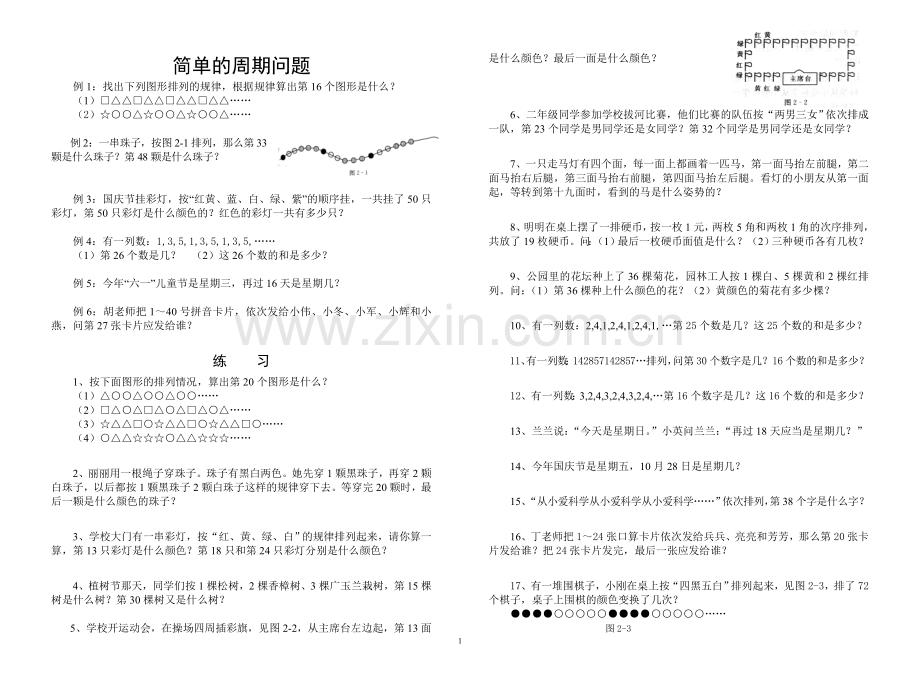 简单的周期问题.doc_第1页