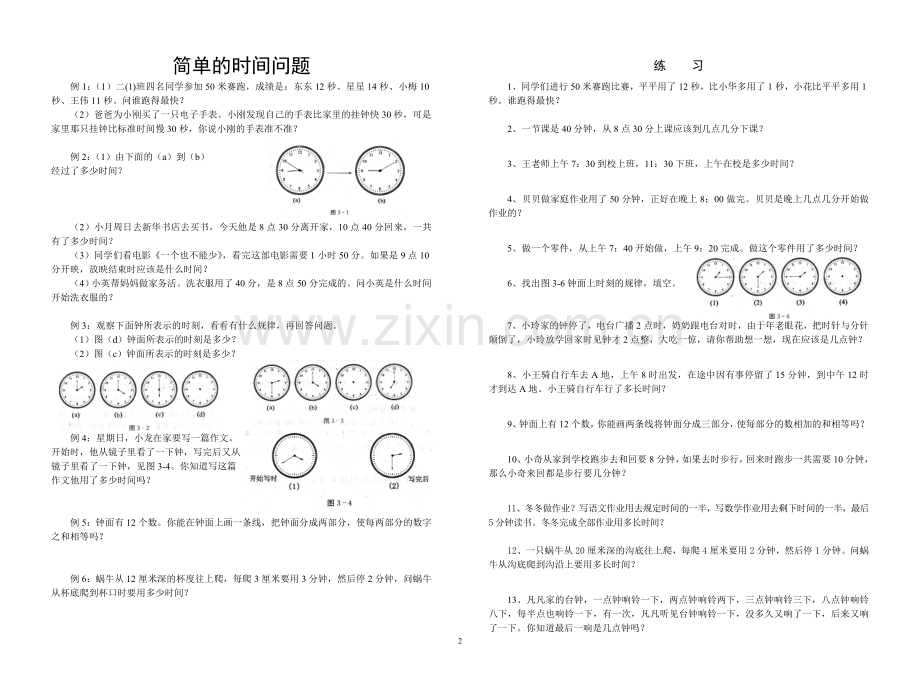 简单的周期问题.doc_第2页