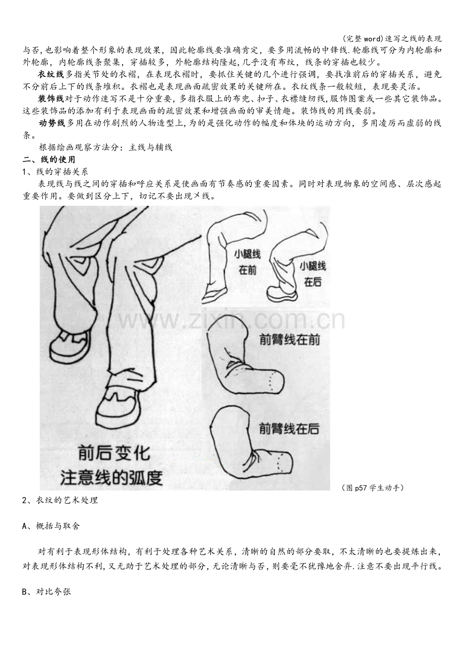 速写之线的表现.doc_第2页