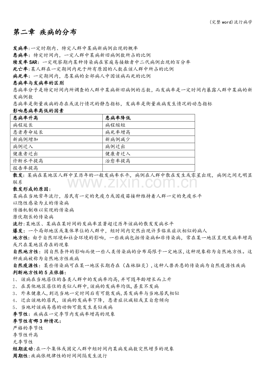 流行病学.doc_第2页
