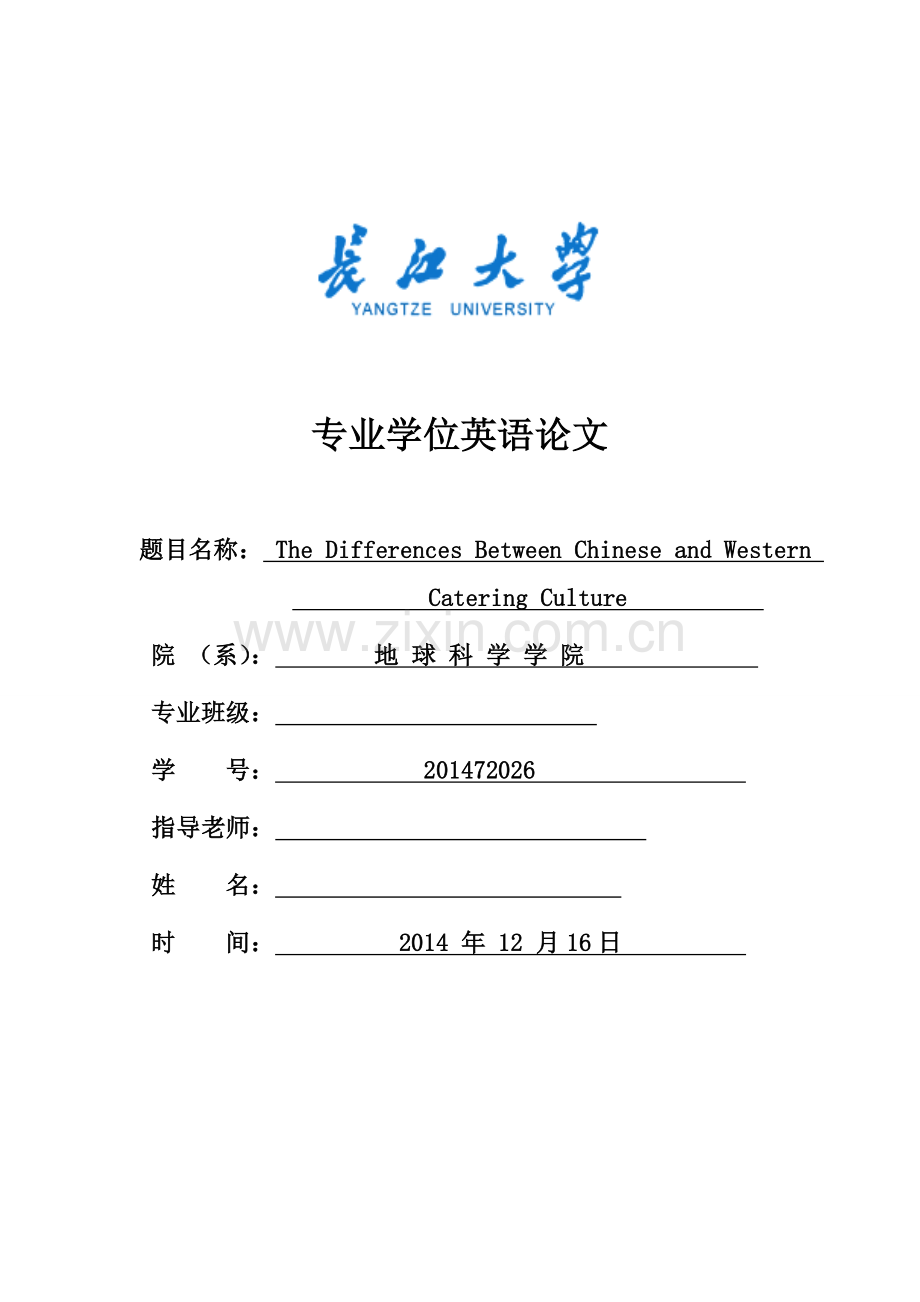 The-Differences-Between-Chinese-and-Western-Catering-Culture--英语专业毕业论文.doc_第1页