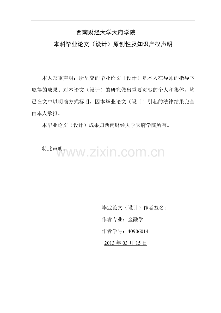 j反曲线效应下我国国际收支顺差的成因分析--毕业设计.doc_第2页