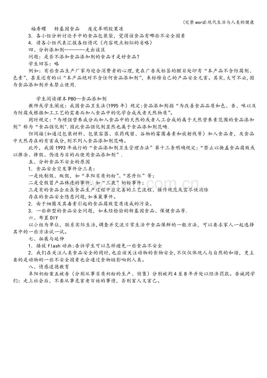 现代生活与人类的健康.doc_第2页