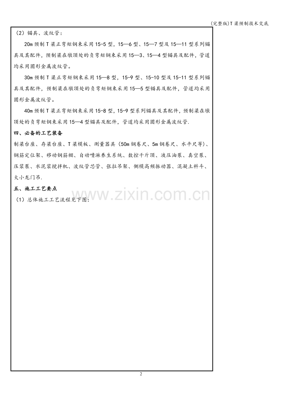 T梁预制技术交底.doc_第2页