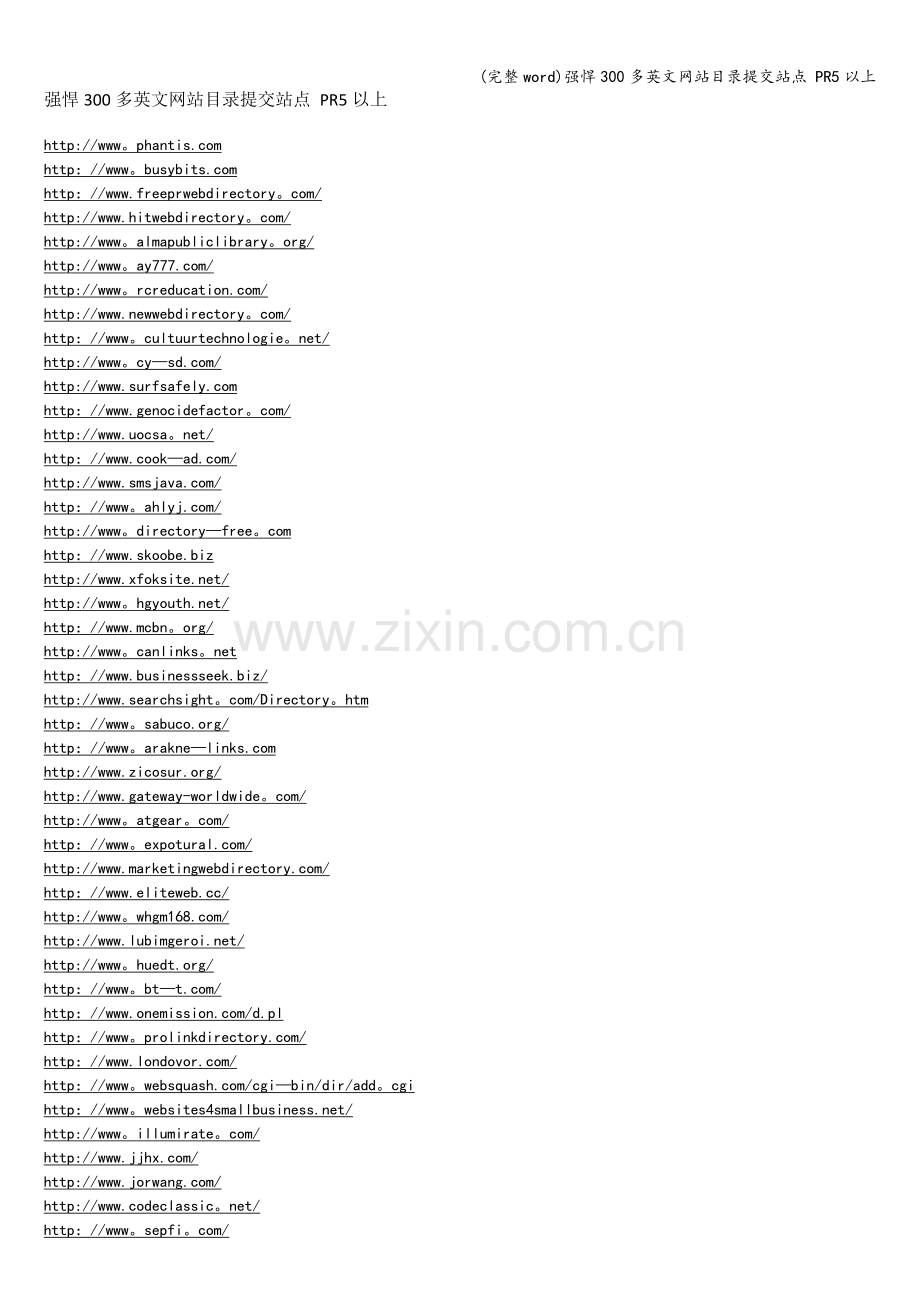 强悍300多英文网站目录提交站点-PR5以上.doc_第1页