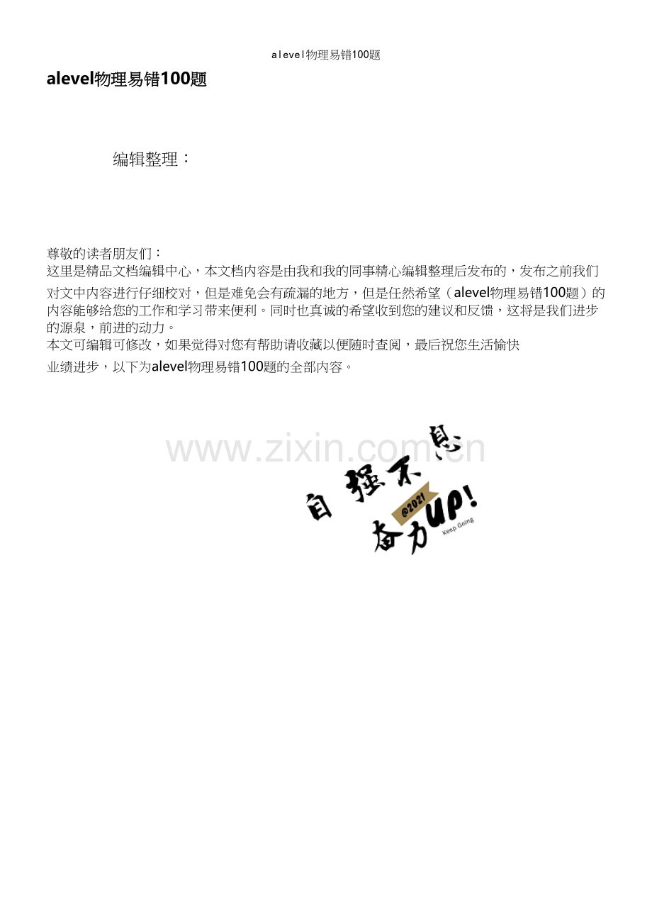 alevel物理易错100题.docx_第1页