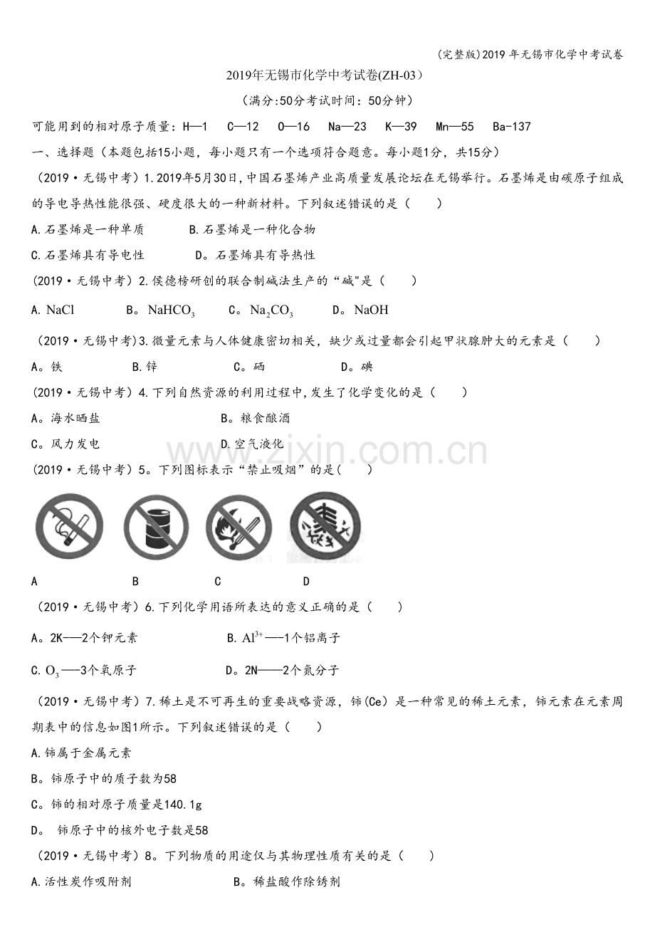 2019年无锡市化学中考试卷.doc_第1页