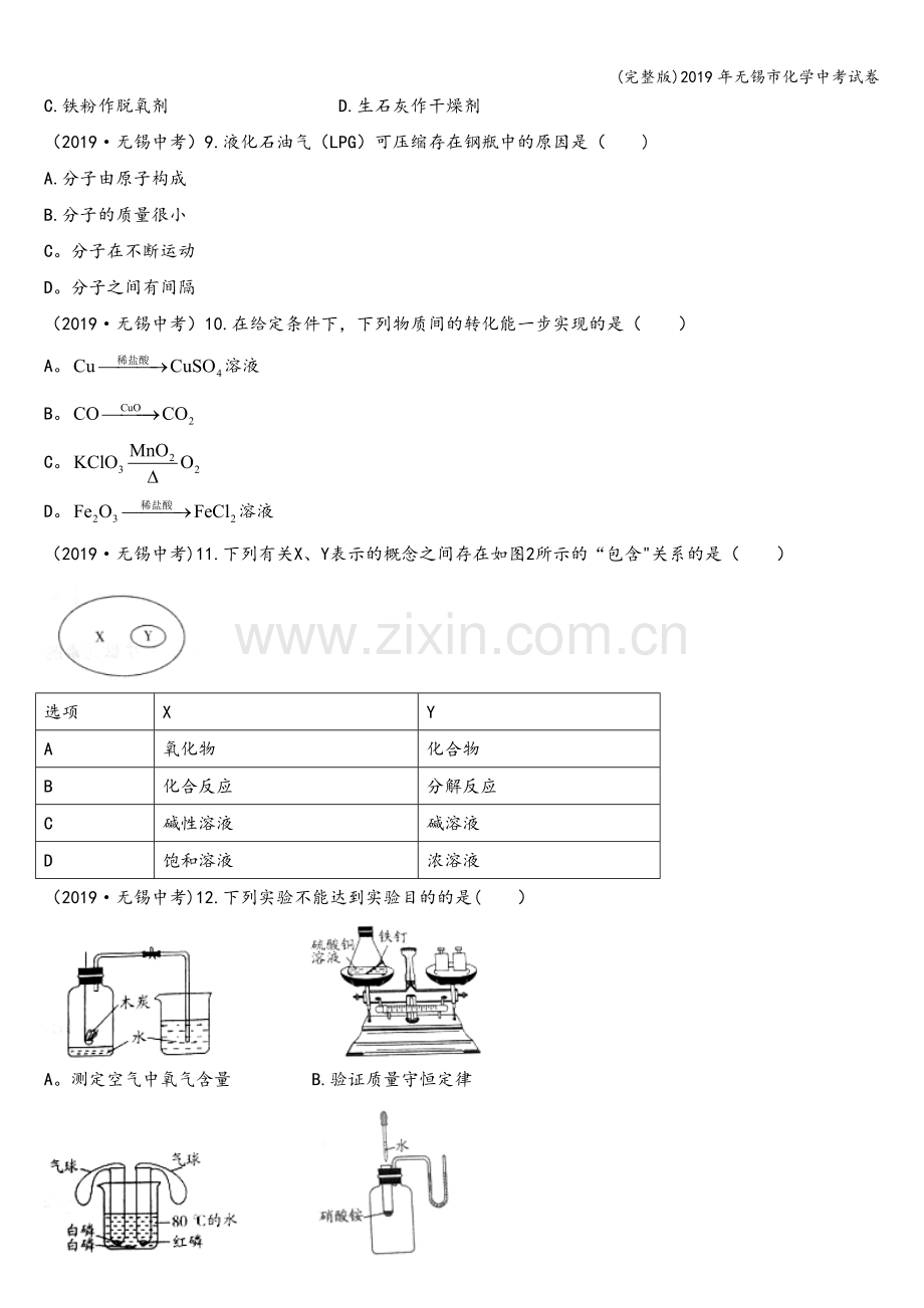 2019年无锡市化学中考试卷.doc_第2页