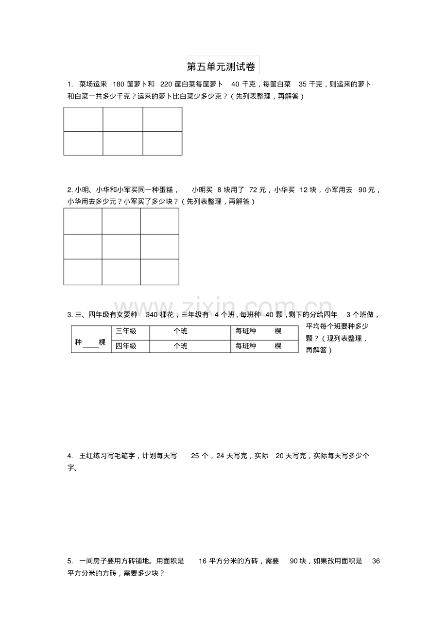 2019-2020学年四年级数学上册第5单元测试卷苏教版.pdf_第1页