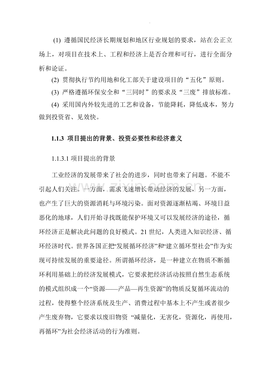 内蒙古包头市桓成橡胶再生有限责任公司橡胶再生可行性研究报告.doc_第2页