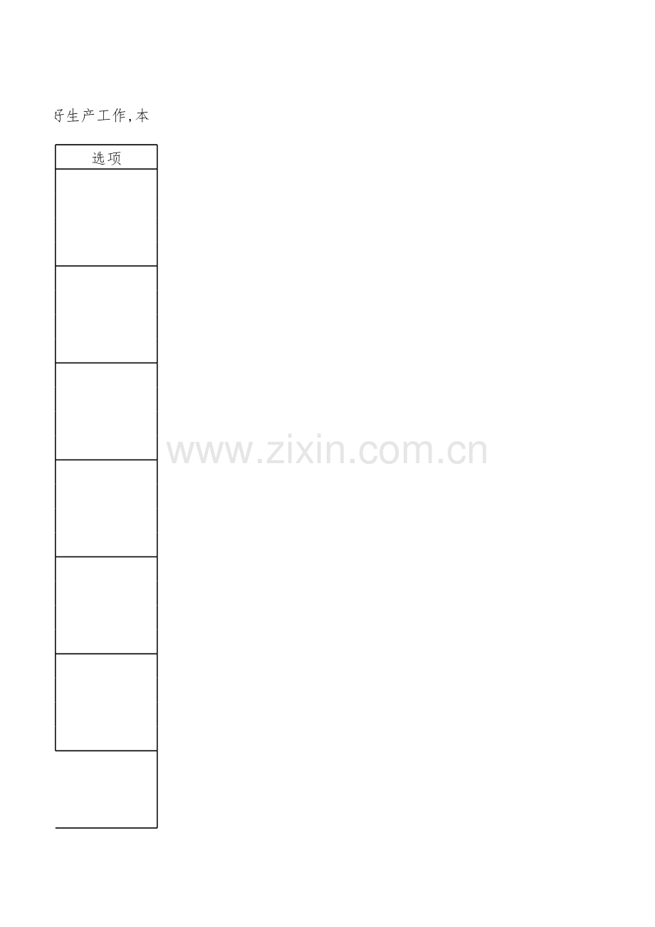 员工食堂满意度调查表.xls_第2页