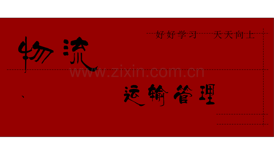多式联运和特殊承运人形式(ppt文档).ppt_第1页