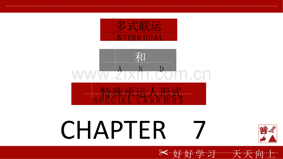 多式联运和特殊承运人形式(ppt文档).ppt_第2页