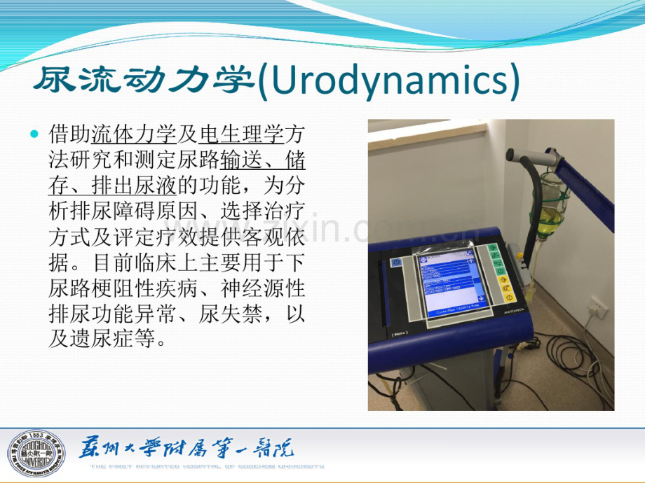 尿流动力学浅析.pdf_第2页