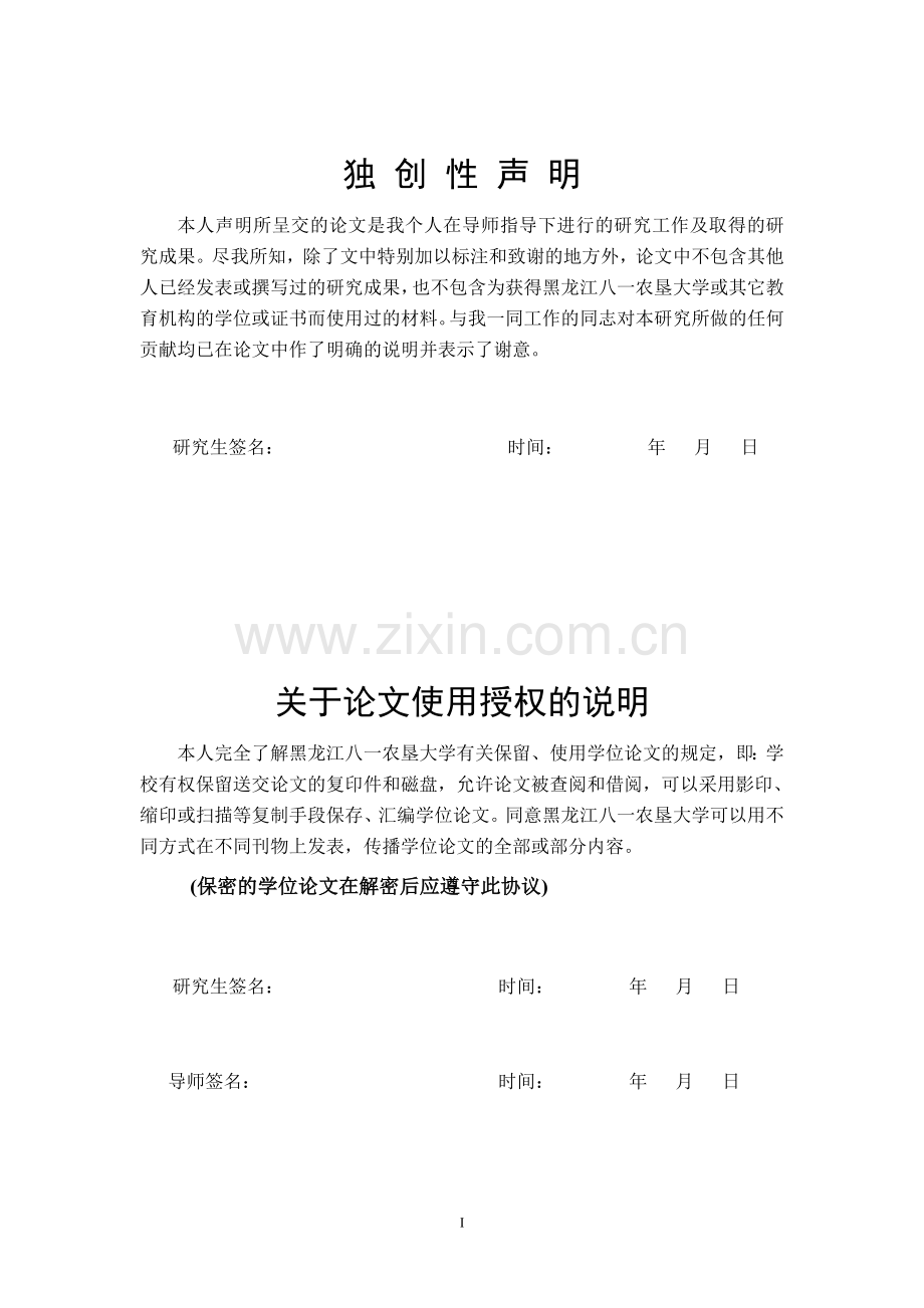 毕设论文--料饲中添加亚麻籽对蛋鸡蛋黄富集dha和-epa的影响.doc_第2页