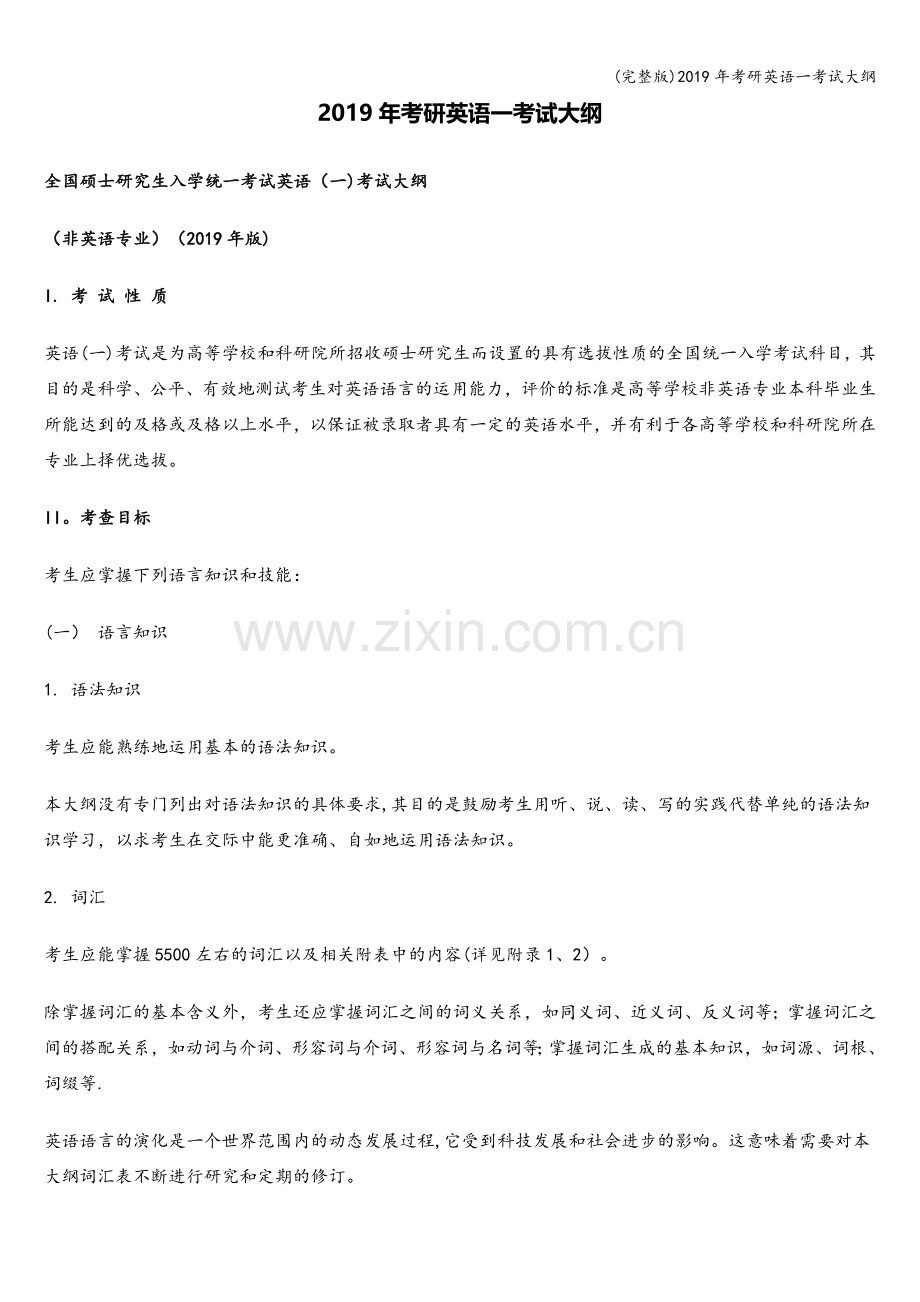 2019年考研英语一考试大纲.doc_第1页