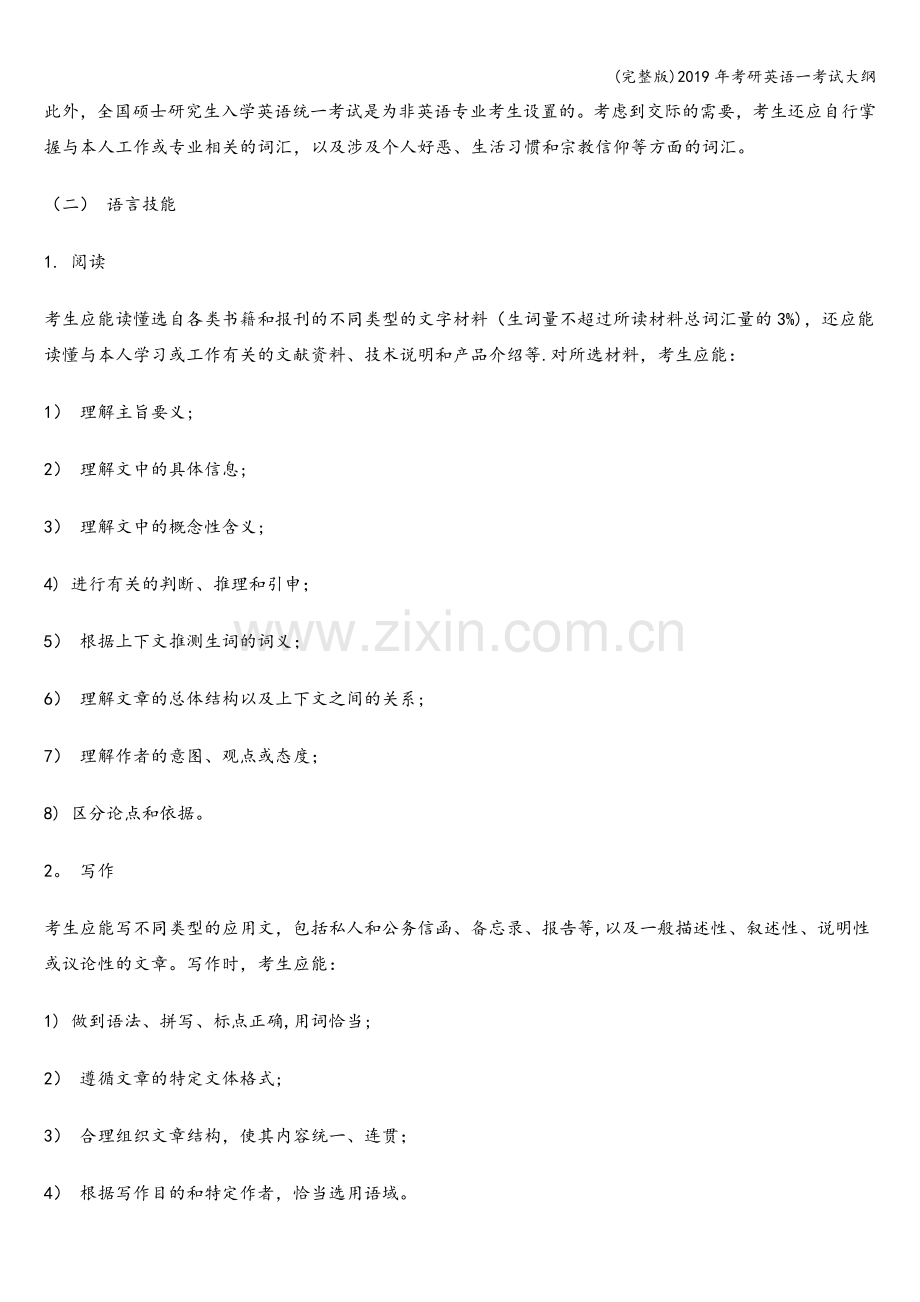 2019年考研英语一考试大纲.doc_第2页