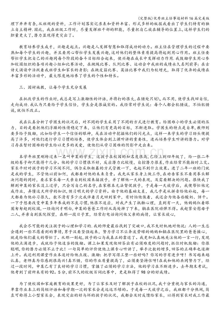 优秀班主任事迹材料16篇.doc_第2页