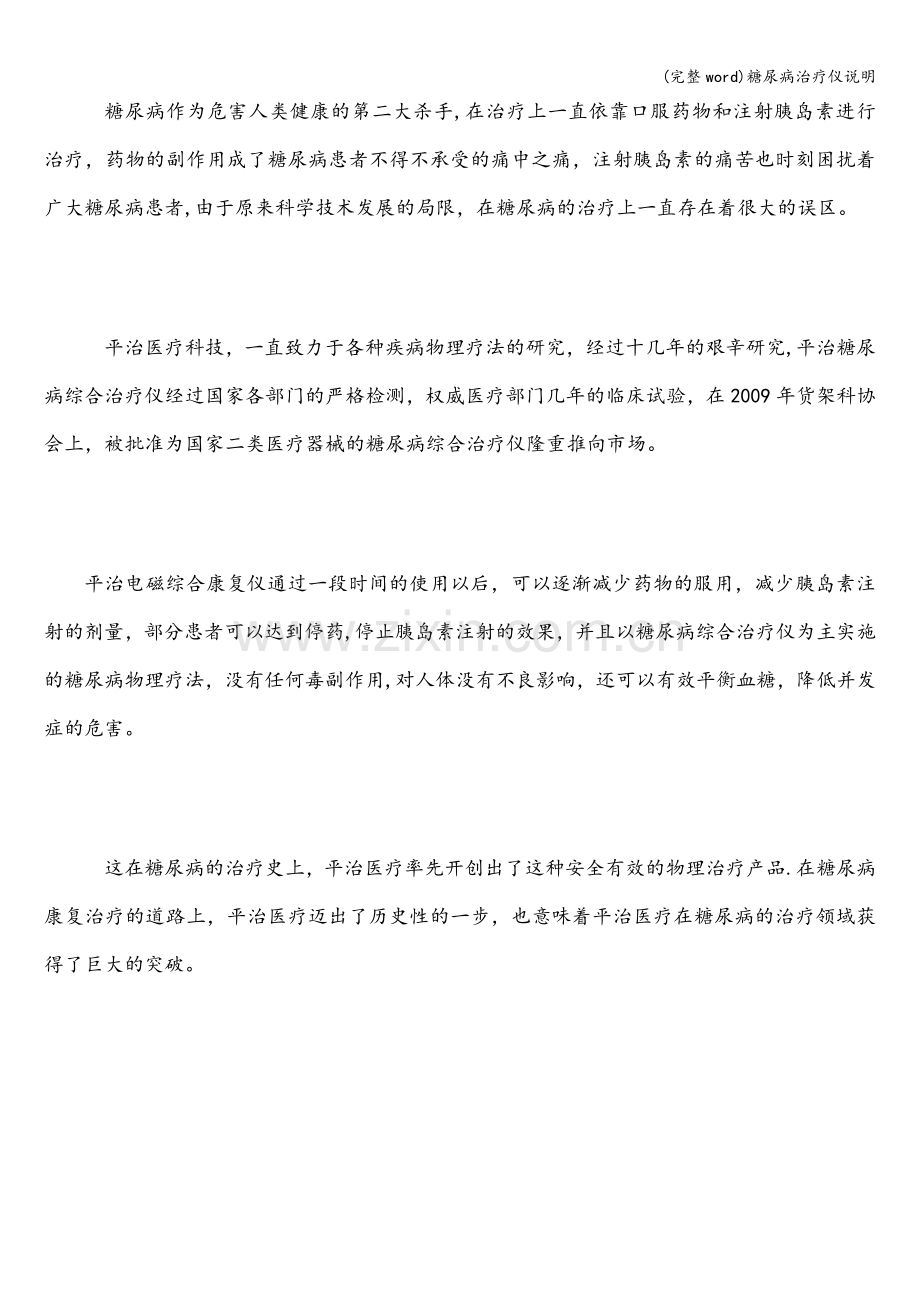 糖尿病治疗仪说明.doc_第2页