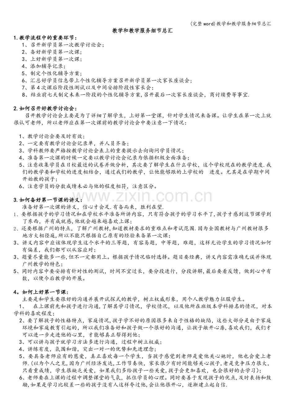 教学和教学服务细节总汇.doc_第1页