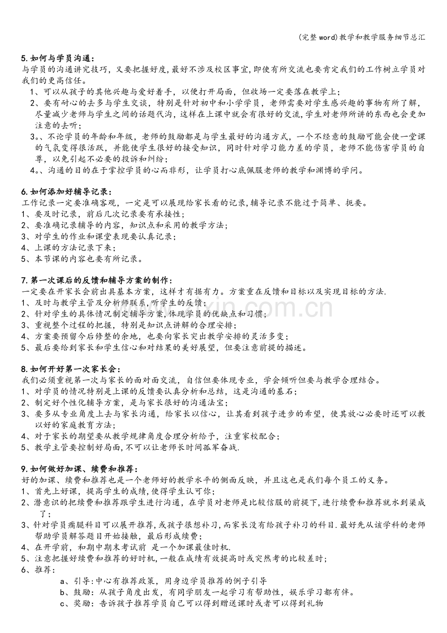 教学和教学服务细节总汇.doc_第2页