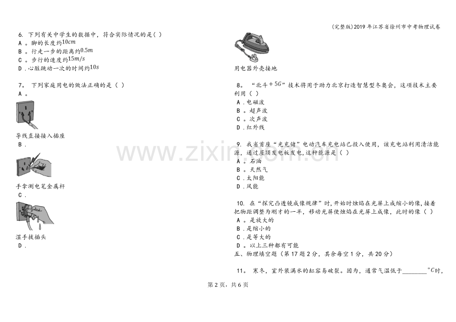 2019年江苏省徐州市中考物理试卷.doc_第2页
