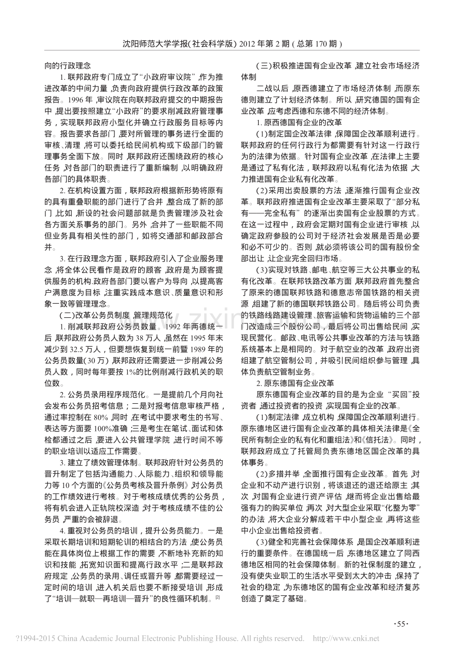 德国行政体制改革及其意义启示-田磊.pdf_第2页