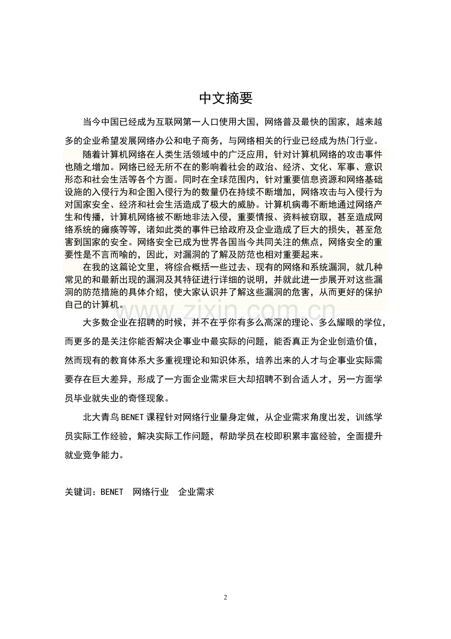 网络的安全维护本科毕业论文.doc_第2页