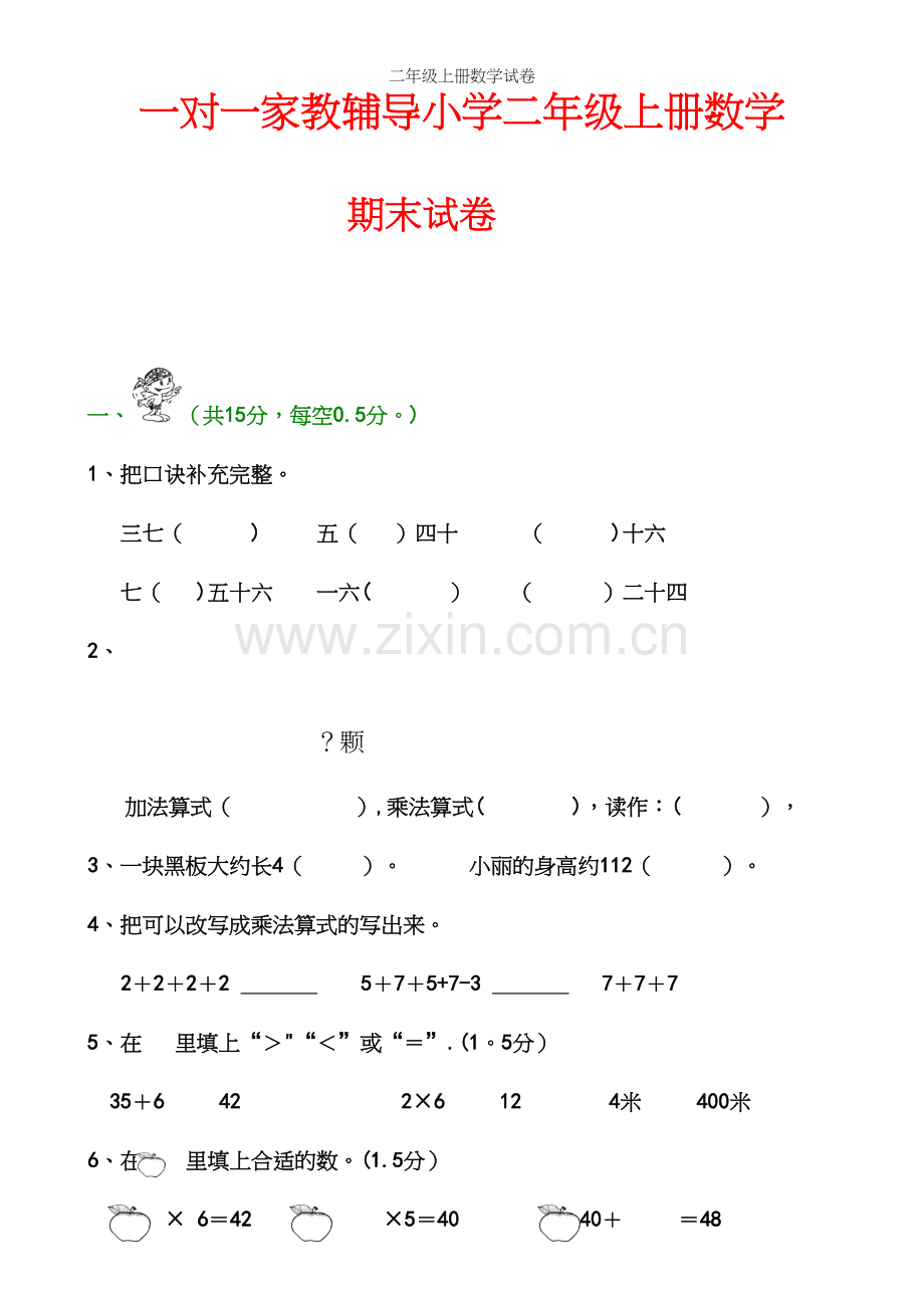 二年级上册数学试卷.docx_第2页