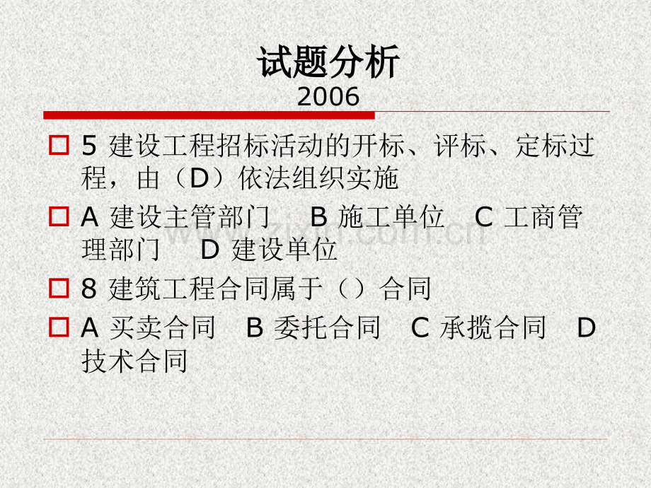 核心力恒建教育造价员培训--基础知识.ppt_第2页
