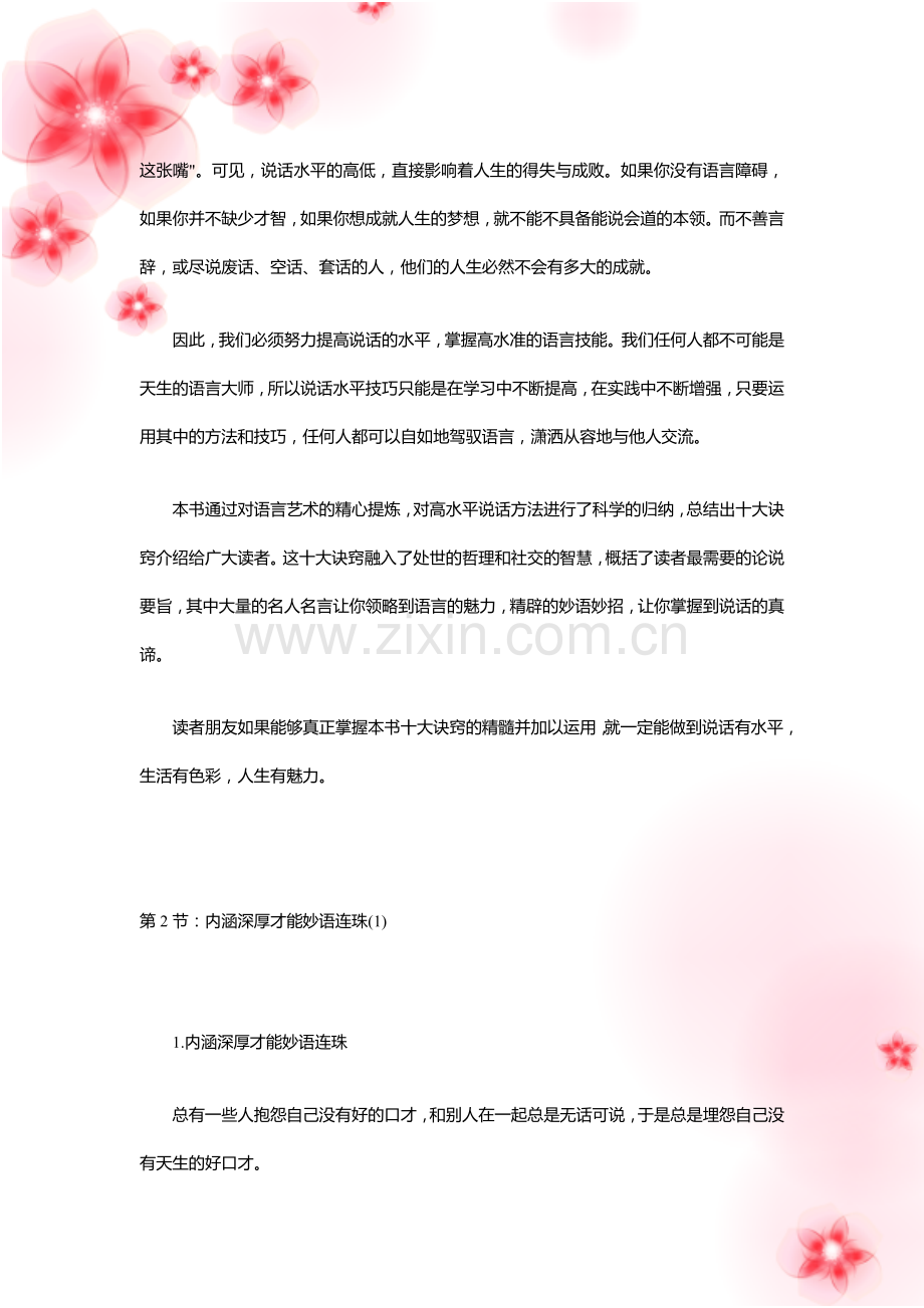 《最实用说话技巧全集：能说会道》.doc_第2页