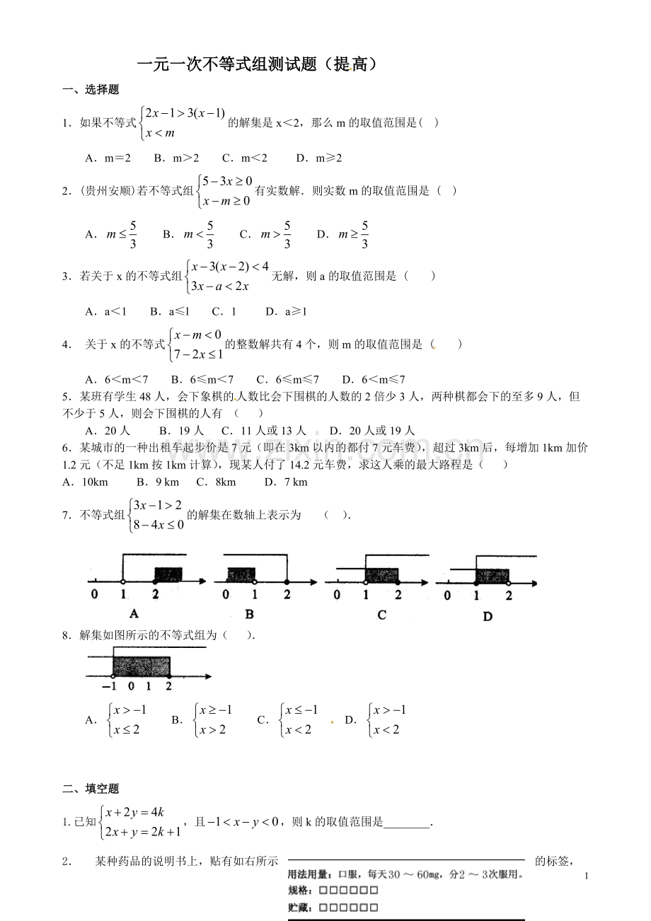 一元一次不等式组测试题及答案(提高).pdf_第1页