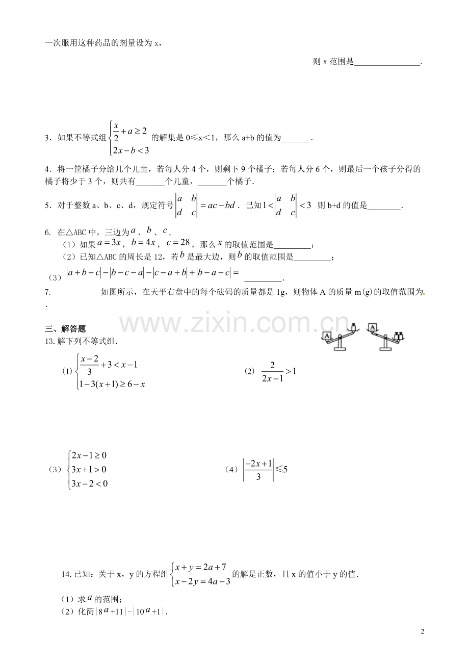 一元一次不等式组测试题及答案(提高).pdf_第2页