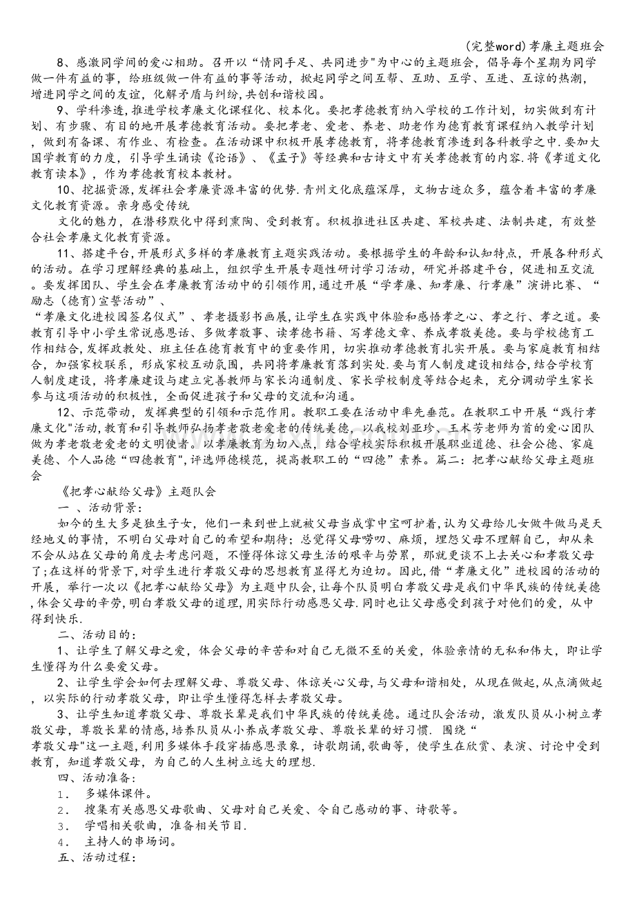 孝廉主题班会.doc_第2页