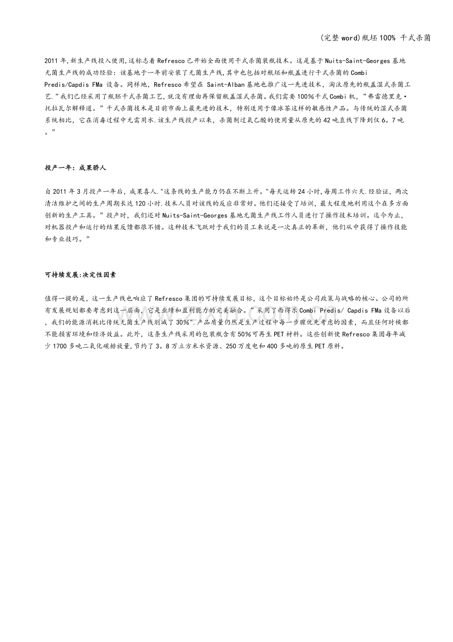 瓶坯100%-干式杀菌.doc_第2页