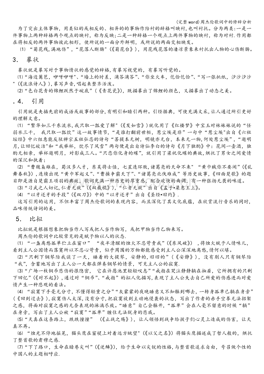 周杰伦歌词中的修辞分析.doc_第2页