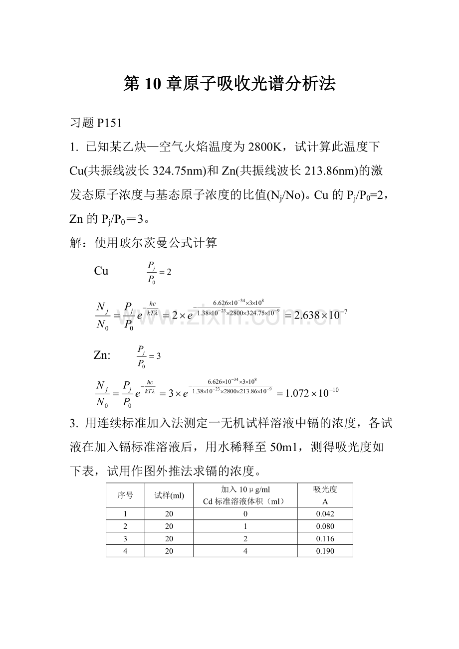 第10章-原子吸收法光谱法作业(新书).doc_第1页