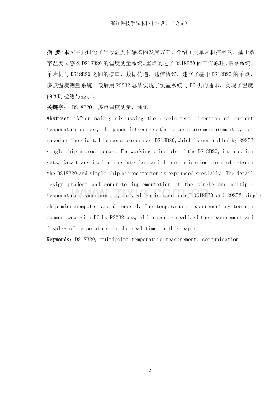 基于ds18b20的智能温度检测系统本科论文.doc_第2页